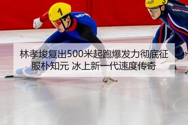 lin-xiao-jun-fu-chu-mi-qi-pao-bao-fa-li-che-di-zheng-fu-pu-zhi-yuan-bing-shang-xin-yi-dai-su-du-chuan-qi-2-576.jpg